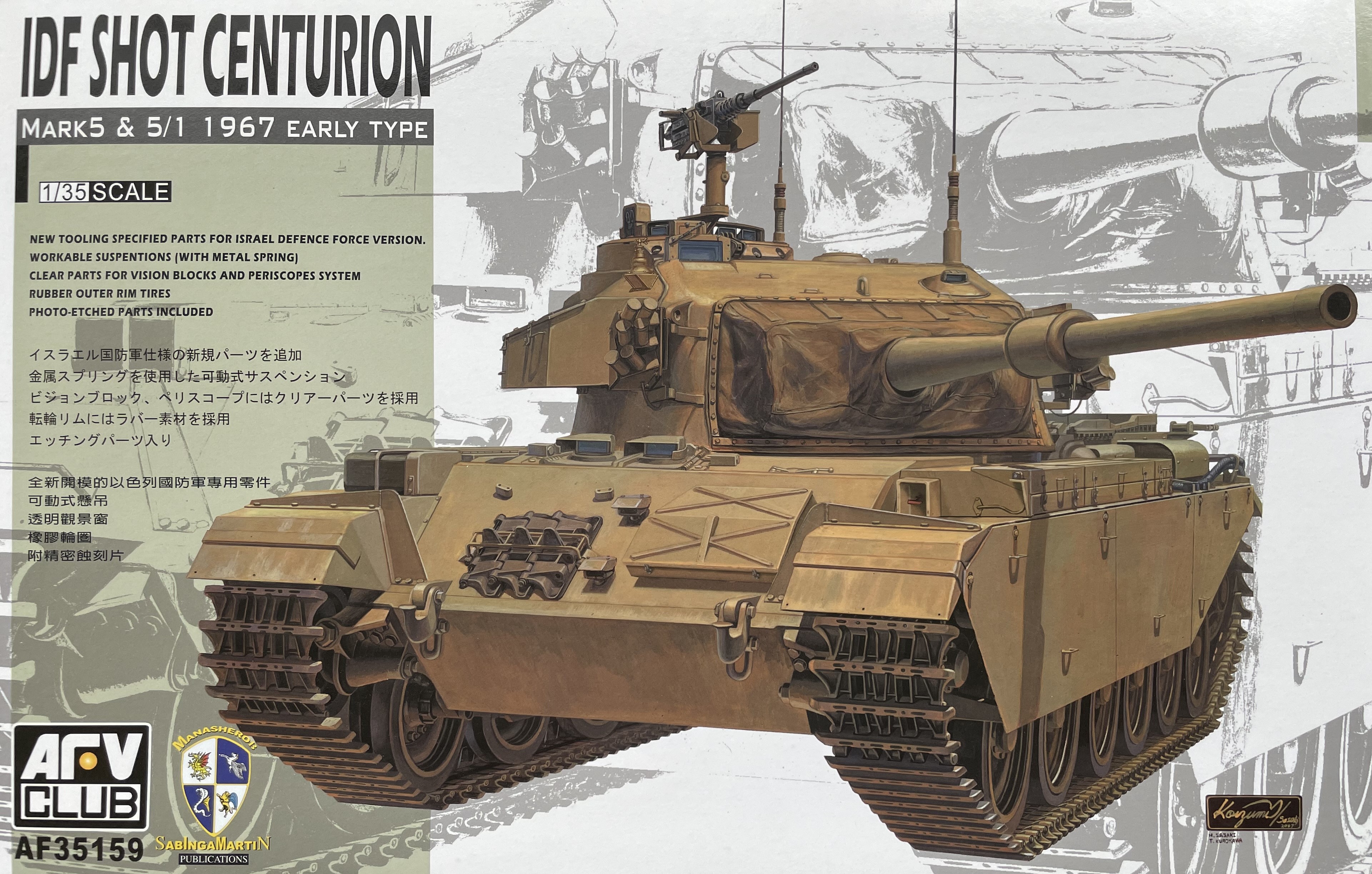 1/16 RC IDF Sho't Meteor Centurion with 105mm - build