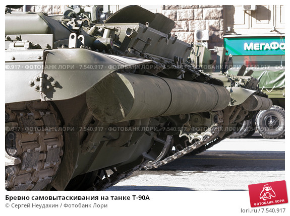brevno-samovytaskivaniya-na-tanke-t-90a-0007540917-preview.jpg