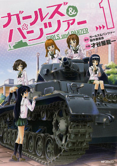 Girls_und_Panzer_manga_vol_1.jpg