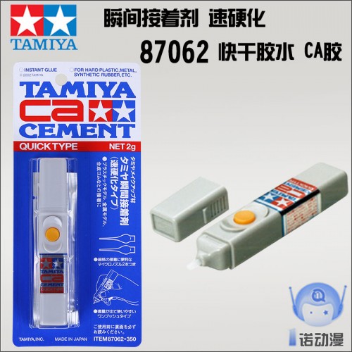 Tamiya product for 'rubber cement' components